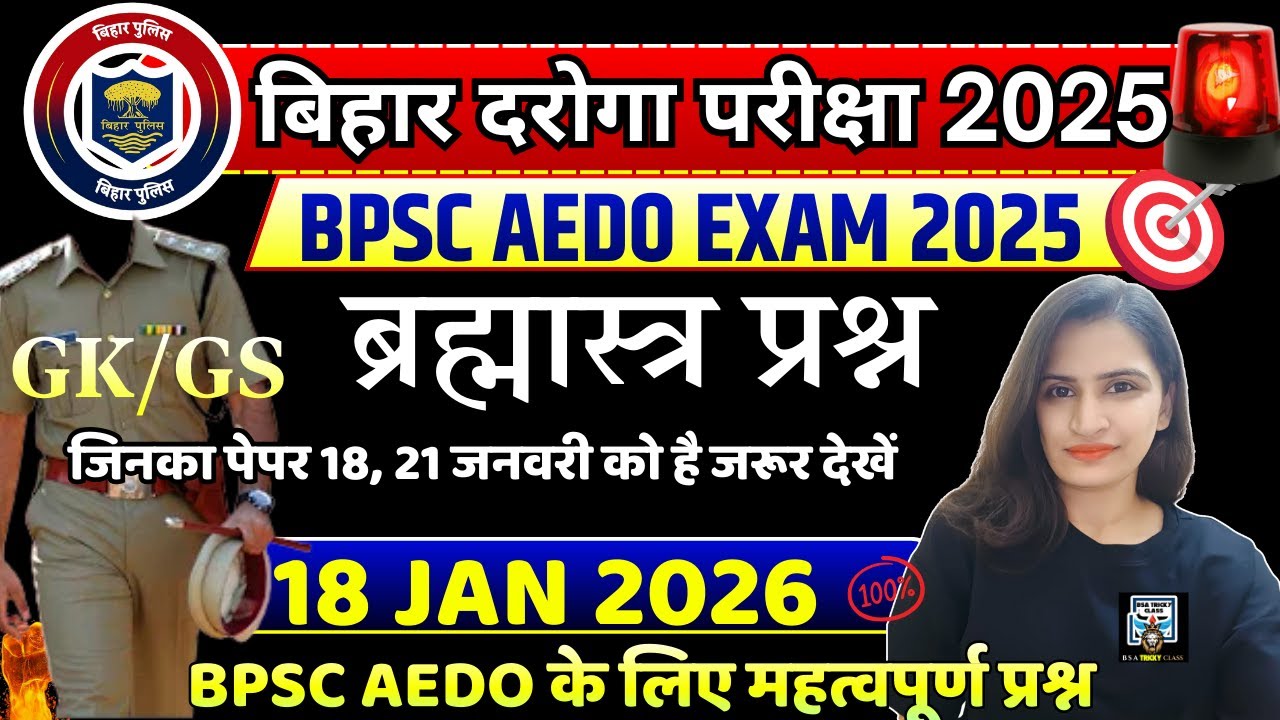 bihar daroga previous year question | bihar daroga previous year question paper | bihar si paper