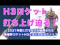 【2021年に延期されました!】今年度2020年に打ち上げ予定の新世代ロケットH3ロケットとは!?
