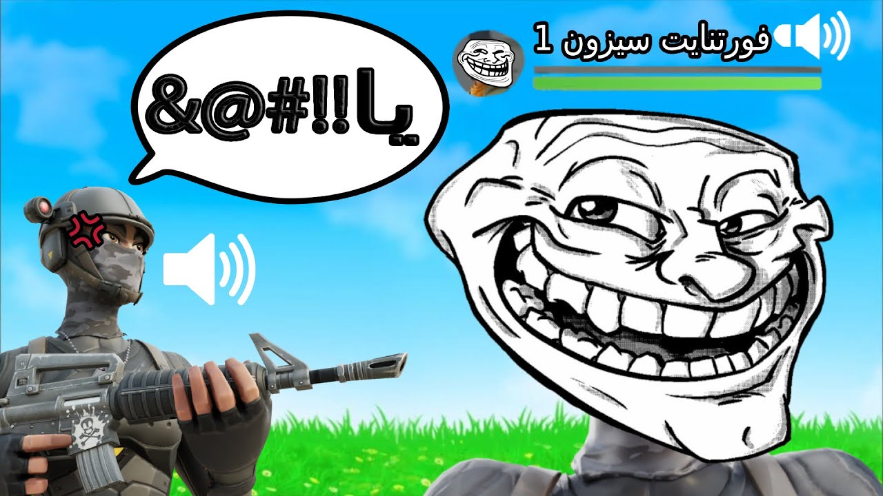 فورت نايت ألترولة على ألجميع | Fortnite