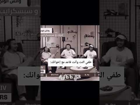 ‏🤣 لما يطفي النت و تقعد مع خوانك
