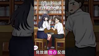 Jedag Jedug Manga  Boku No Kokoro No Yabai Yatsu  Dj Coba Coba Jalanin Dulu
