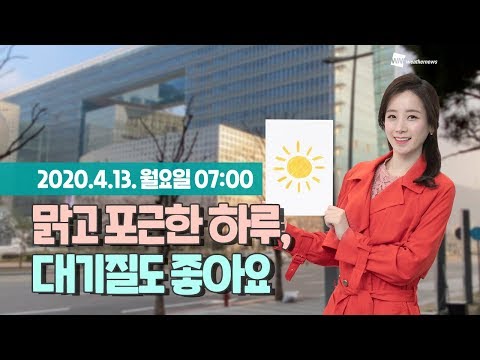 [웨더뉴스] 오늘의 날씨 (4월 13일 07시 기준)