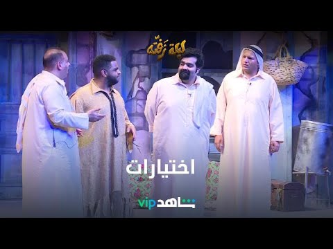 كيف الجني يختار الشخص اللي يلبسه