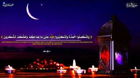 شهر رمضان الذي أنزل فيه القرآن ـ سورة البقرة ١٨٥ ـ ١٨٦ ـ الشيخ محمد صديق المنشاوي
