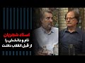 بابت شهریه یک ریال هم به استاد شجریان ندادیم  