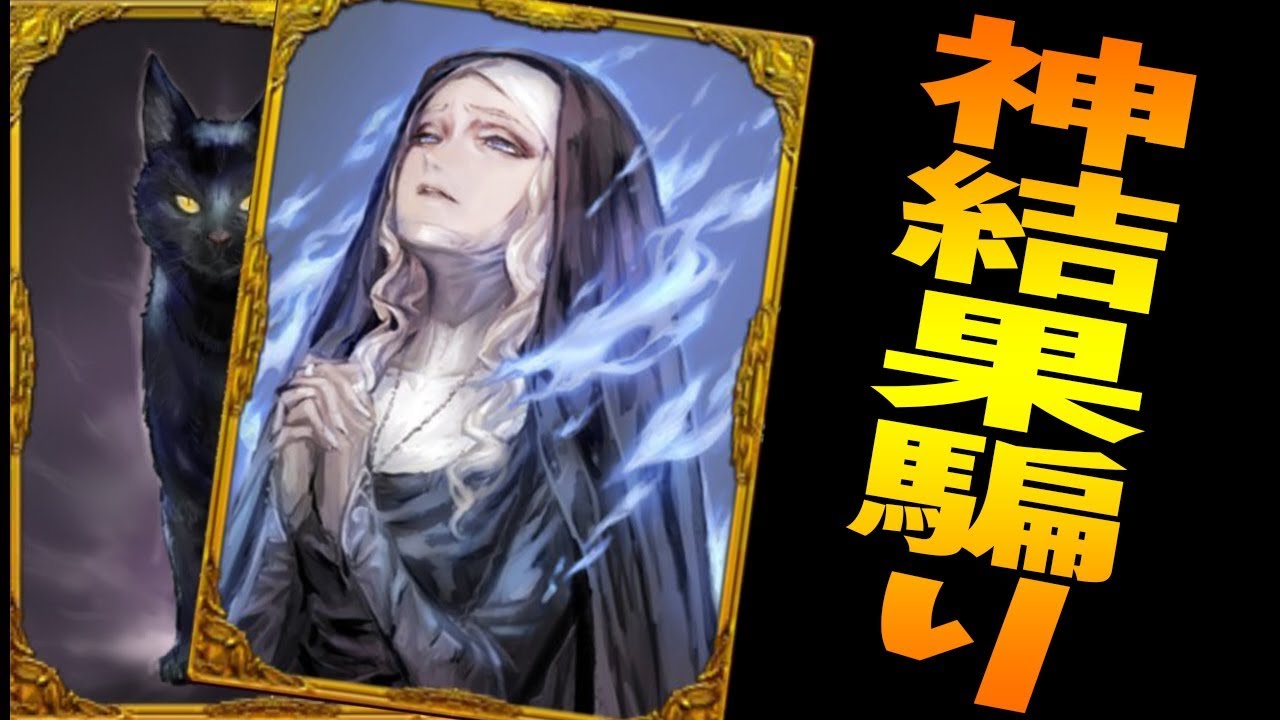 これが神霊能の最強結果騙りのやり方だ-人狼ジャッジメント【KUN】