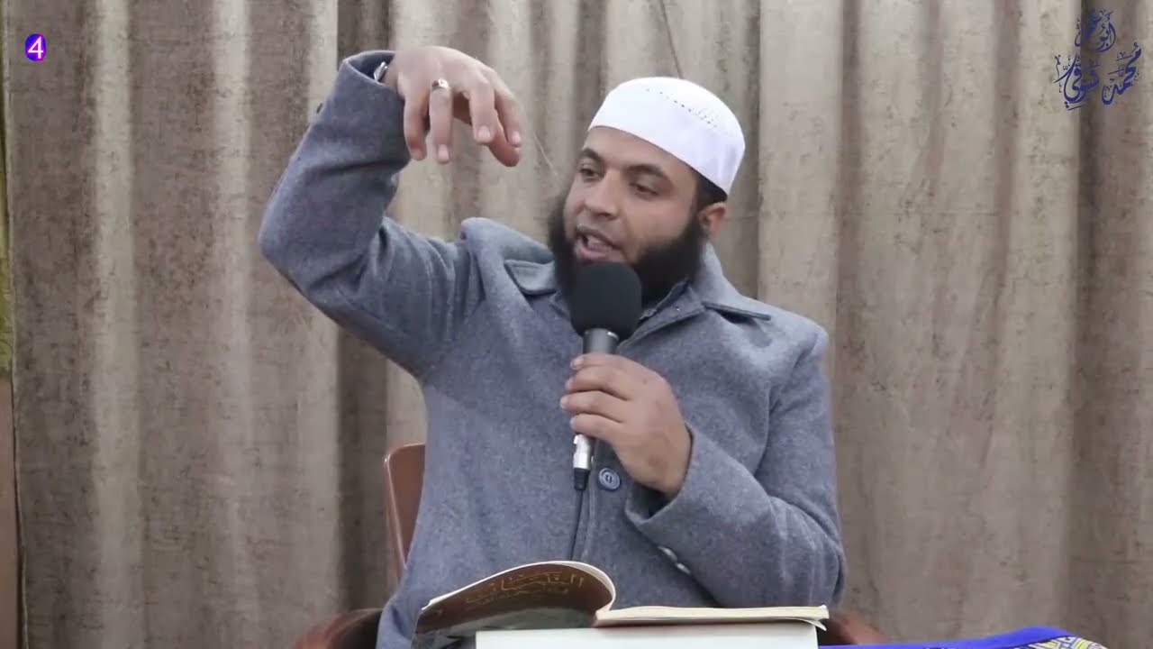 التِّبْيَانُ فِي آدَابِ حَمَلَةِ القُرْآنِ 4(آدَابُ الطَّالِبِ مَعَ الشَّيْخِ) لِأَبِي محمد شوقي