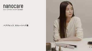ヘアケア商品の使い方 | ヘアケア（ドライヤー・ヘアアイロン