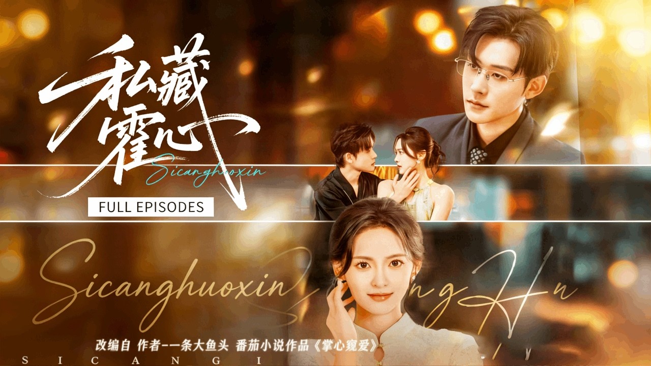 【完整版】錯認救命恩人，她簽下三年契約婚姻，卻換來冷暴力與背叛😭離婚後真恩人強勢登場，默默守護助她逆襲重生！ ✨當真相揭穿那一刻，誰才是她命中註定的那個人？ 💘