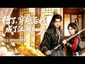 新劇首發🔥[Multi SUB]蔣開鑫&amp;沈瞳伽💖穿書成炮灰女俠,她反手創立江湖第一狠門。魔教頭子為見她翻爛三座牆,正道少主為她叛出師門。兩個妖孽帥哥爭著當她門下走狗,而她只想搞事業登頂武林!🎉#短劇