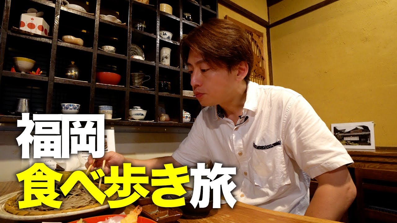 【福岡グルメ旅】福岡の美味いものをひたすら食べ歩く旅