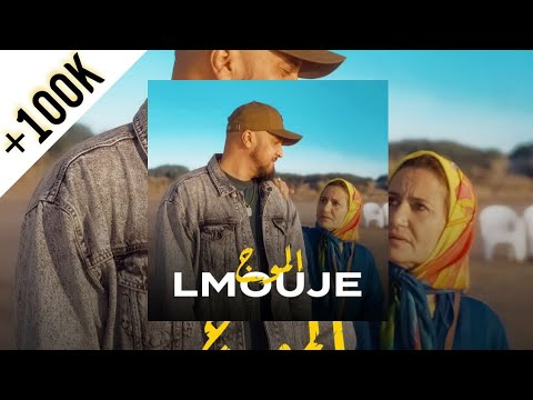 7-TOUN - LMOUJE (EXCLUSIVE Music Video) | (سبعتون - الموج (فيديو كليب حصري