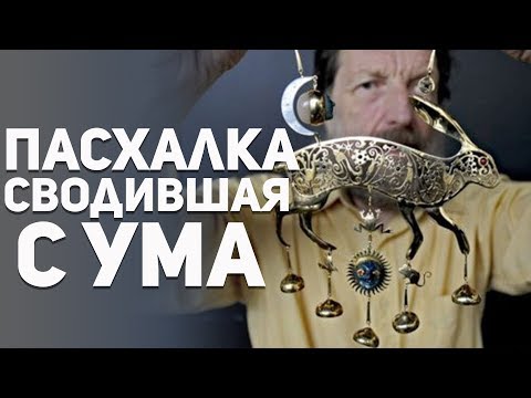 Видео: Самая первая пасхалка. Маскарад Кита Вильямса. Самая лучшая и сложная пасхалка в мире.