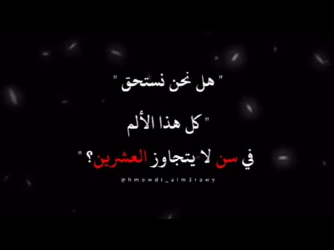 هل نحن نستحق كلام حزين عن الحياة قصه حزينه