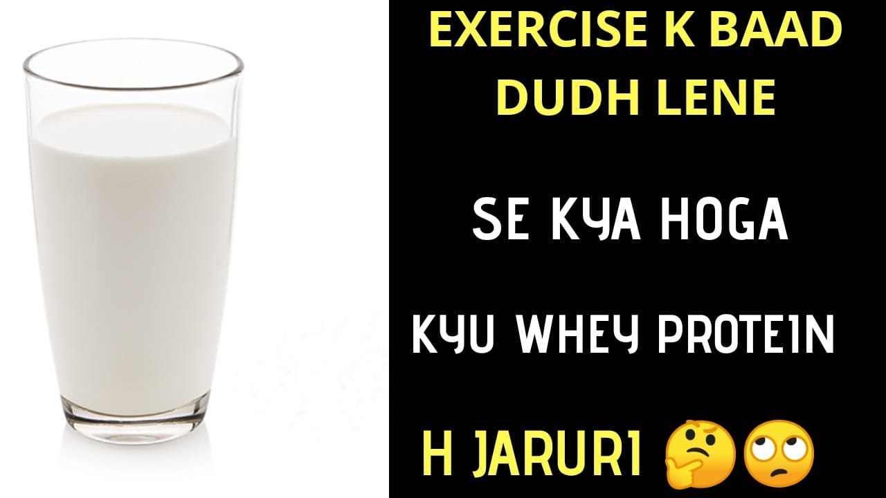 Gym k bad milk le ya na le milk vs whey protein supplements villa