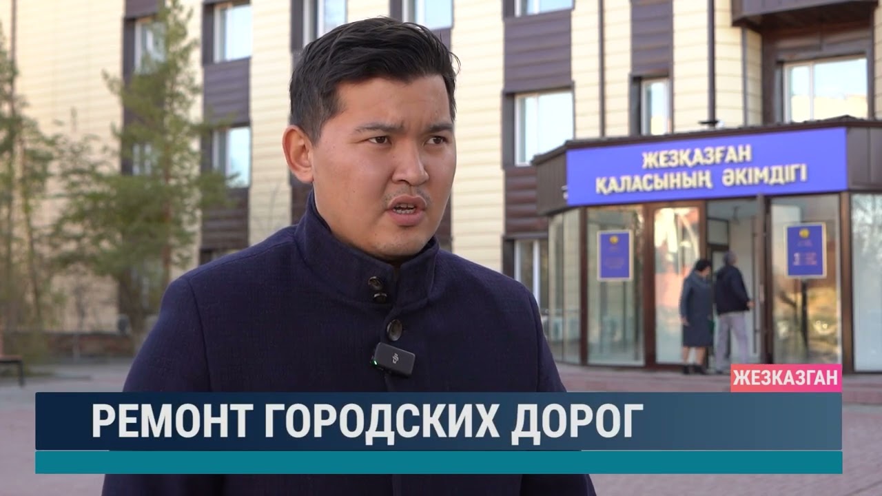 Ремонт городских дорог