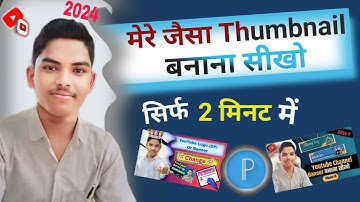 Attractive Thumbnail Kaise Bnaye 2024 | Manoj dey jaisa YouTube Thumbnail kaise banaye@ManojDey