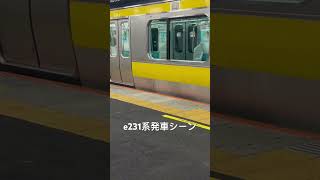 総武線e231系発車シーン