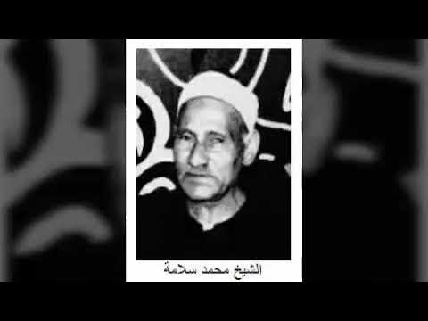 التلاوة الثانية من سورة الانبياء العظيمة للفتوة الشيخ محمد سلامة