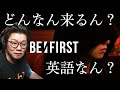 【BE:FIRST / BRUCE WAYNE feat. Flo Milli, ATL Jacob -Teaser #2-】意表をついてくる??どんな感じなん?!期待が止まらん