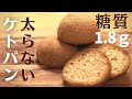 ケトパン｜低糖質な簡単ダイエットパンの作り方【糖質制限ダイエット・ケトジェニック】