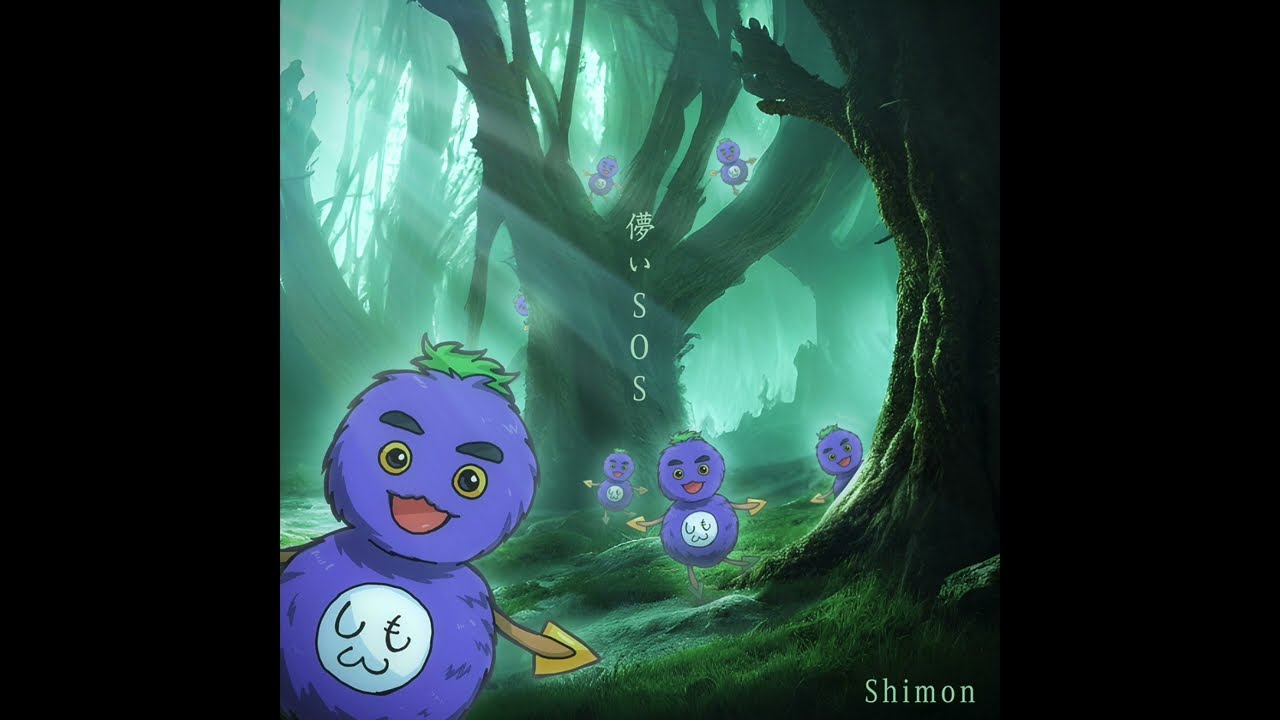 Watch 【オリジナル楽曲】#1 儚いSOS【Shimon】 on YouTube Watch 【オリジナル楽曲】#1 儚いSOS【Shimon】 on YouTube