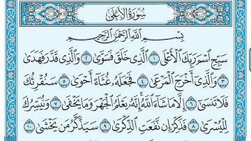 سورة الأعلى مكتوبة ماهر المعيقلي …