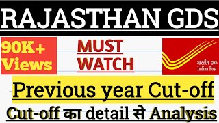 राजस्थान ग्रामीण डाक सेवक । Rajasthan GDS Previous year cut-off | rajasthan GDS cutoff 2020 | RJ GDS