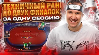 Техничный ран до двух финалок! С зарубой против Димы @sprpoker