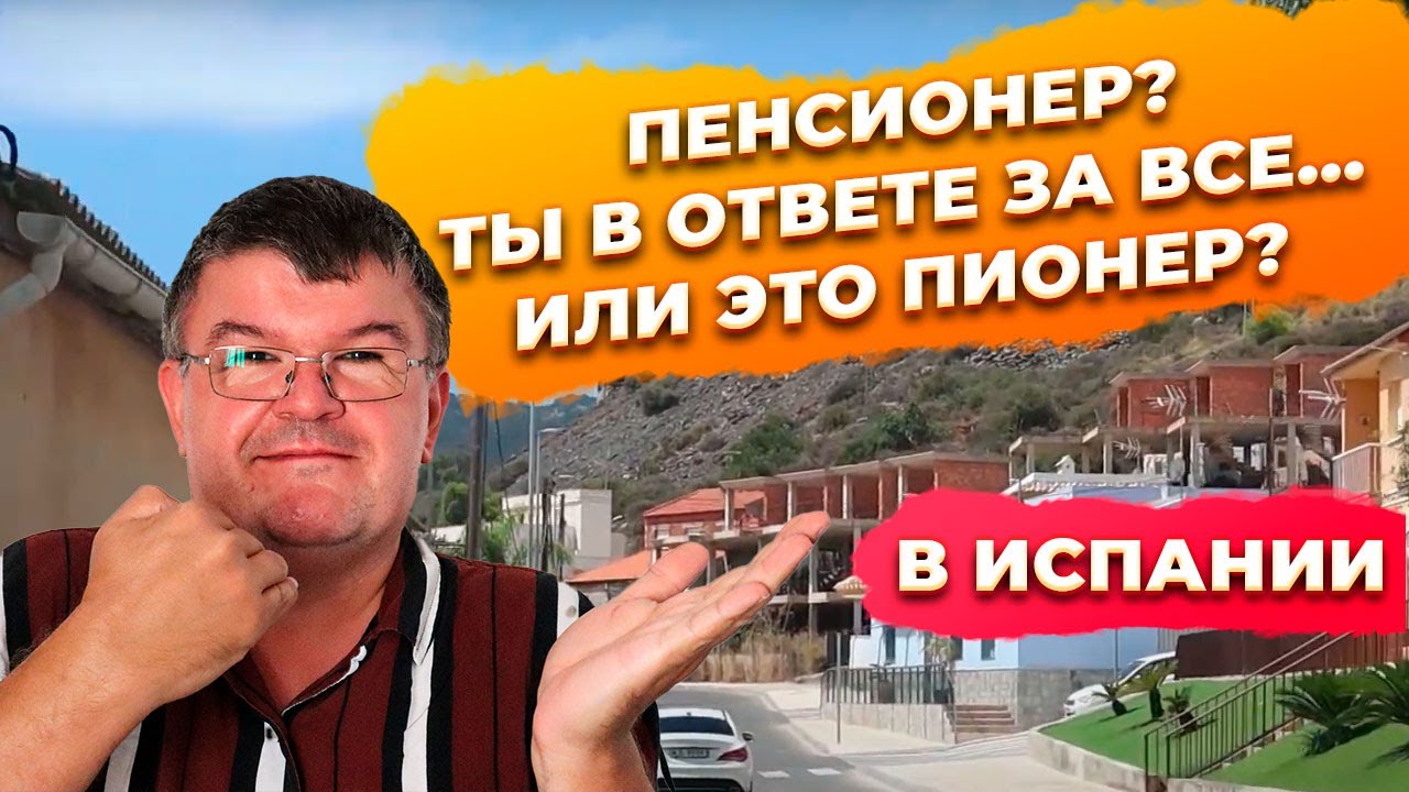🔥Резиденция ВНЖ No lucrativa без права на работу в Испании для пенсионеров. Испанские инвестиции