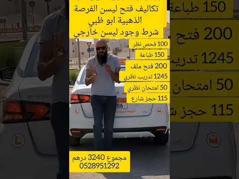 تكاليف فتح ليسن الفرصة الذهبية ابو ظبي