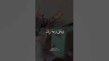 من إبداعات المنشاوي✨ #القرآن_الكريم #تلاوة_خاشعة #قرآن #خشوع #تدبر #الله #تلاوات #محمد_صديق_المنشاوي