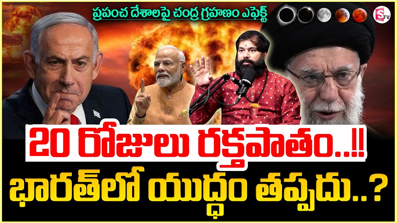 Astrologer Pradeep Joshi About Israel vs Iran War | Iran Israel US War |War Updates|SumanTV Nirupama