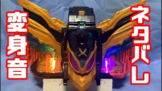 【ネタバレ注意！】○○ガッチャード 変身音声 鳴らしてみた！【再投稿】 #仮面ライダーガッチャード