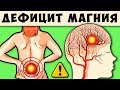 13 Серьёзных Признаков Дефицита Магния! Топ 10 продуктов с Высоким содержанием Магния