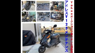 アドレスV１２５Yahooで買ってメンテナンスしてみた。通勤用に乗ります！