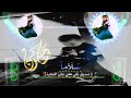 حالات واتس اب اغنية محمد الشيخ الي نساك نساة