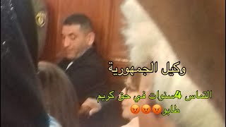 فيديو مسرب من داخل المحكمة كريم طابو يدافع على نفسه بشراسة