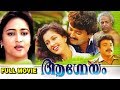 Aagneyam  malayalam full movie  jayaram  sunitha  nedumudi venu  gauthami  maathu