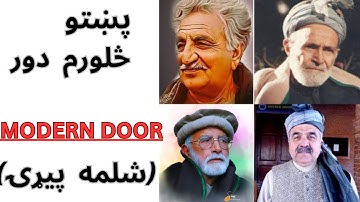 Learn Pashto | pashto 4th door | pashto for css and pms | pashto mcqs