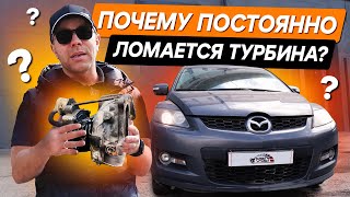 Старая Mazda CX7 - лопнула горячая часть турбины и прогоревший катализатор!