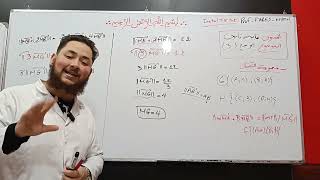 رياضيات الثانية ثانوي: مجموعة النقط بالتفصيل /المرجح جزء 3