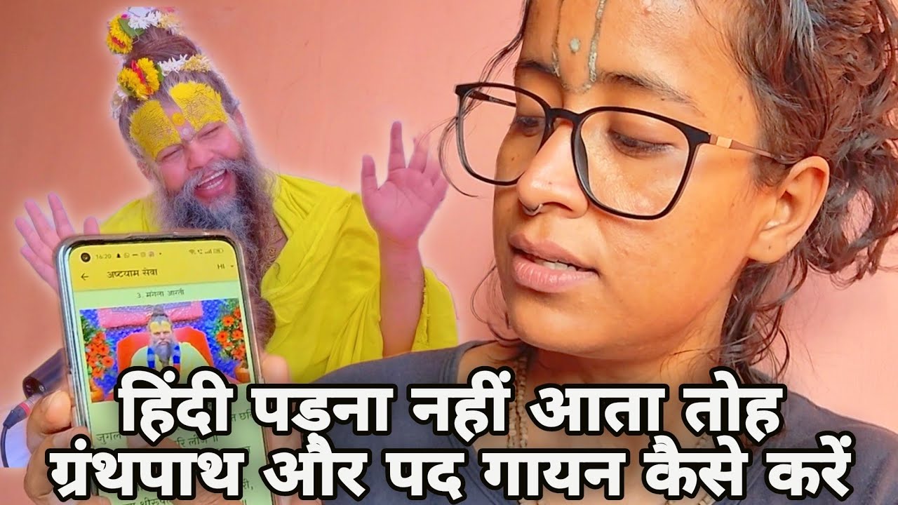 हिंदी पड़ना नहीं आता #radha #krishna #premanandjimaharaj #radhavallabh #vrindavan #radhakrishna #god 