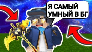 ЭТОТ НУБ САМЫЙ УМНЫЙ В СКАЙ БЛОКЕ?! ЗНАЕТ ВСЕ БАГИ В ИГРЕ?! БЛОКМЕН ГО!!!