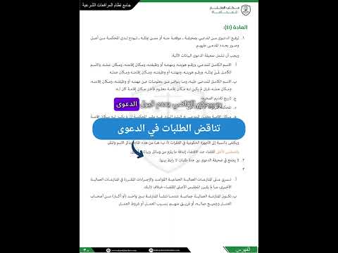 تناقض الطلبات في الدعوى تناقض الطلبات نظام المرافعات الشرعية المادة 41 السعودية