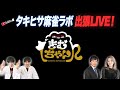 【YouTube出張版】タキヒサ麻雀ラボ IN 居酒屋きむちゃん LIVE!【古橋崇志&木下遥】