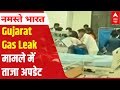 Gujarat Gas Leak: Here is the latest update