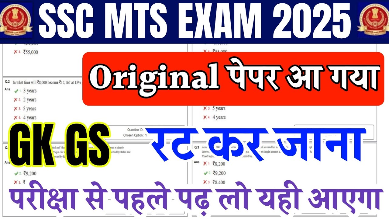 SSC MTS imported question 2025 | SSC MTS GK GS classes 2025 | SSC MTS ...