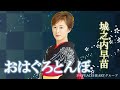 城之内早苗 「おはぐろとんぼ」
