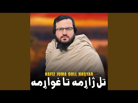 تل ژاړمه تا غواړمه